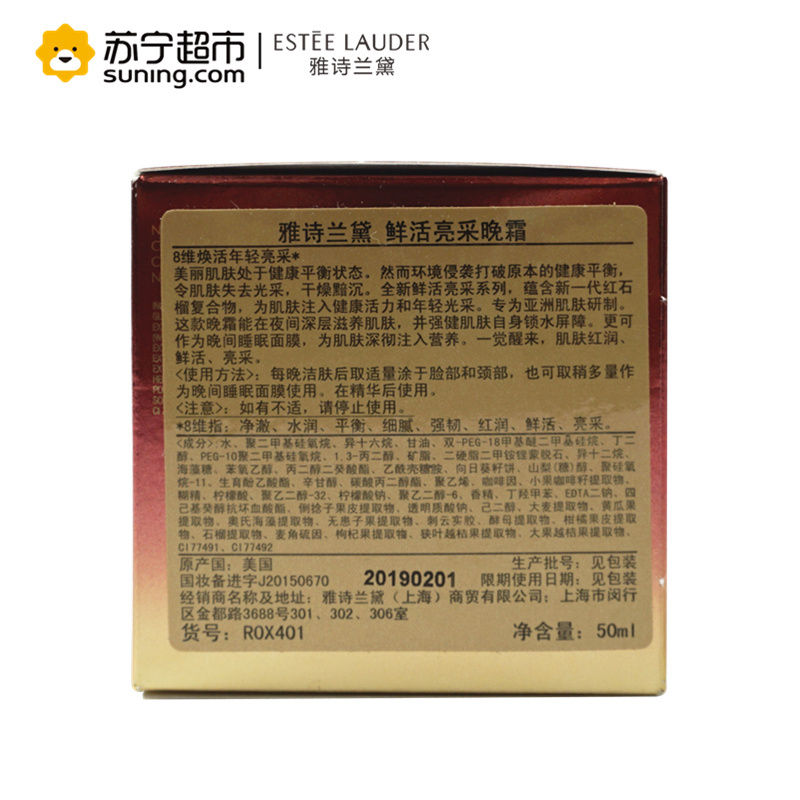 雅诗兰黛(Estee Lauder)鲜活亮采晚霜 50ml 红石榴晚霜 (补水保湿 滋润营养 鲜活亮肤)