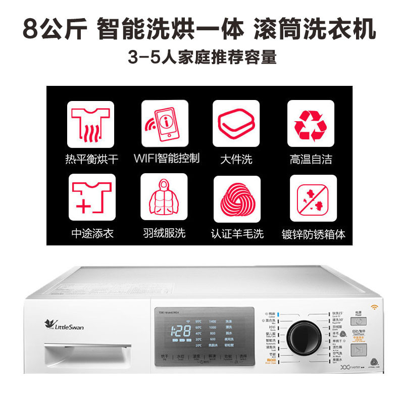 小天鹅(Little Swan)TD80-Mute60WDX 8公斤洗衣机 洗烘一体机 变频节能 家用 白色