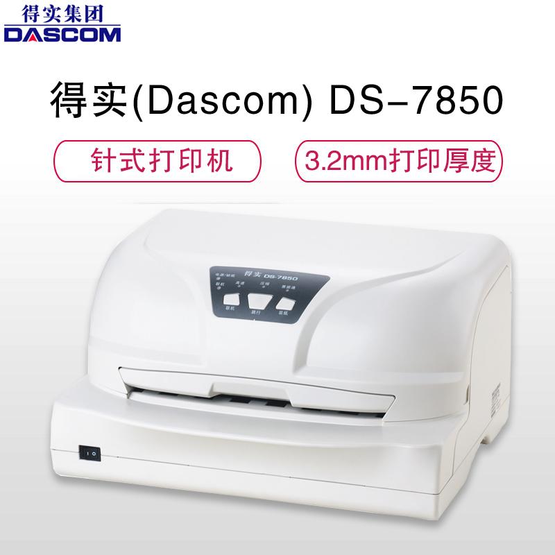 得实(Dascom)DS-7850多功能专业24针超厚存折及证卡打印机 针式打印机