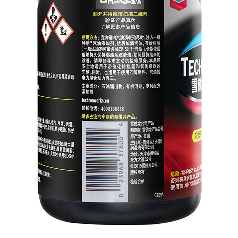 雪佛龙(Chevron)特劲tcp 汽油添加剂 发动机清洗清 除积炭 节油燃油宝 美国进口 355ML