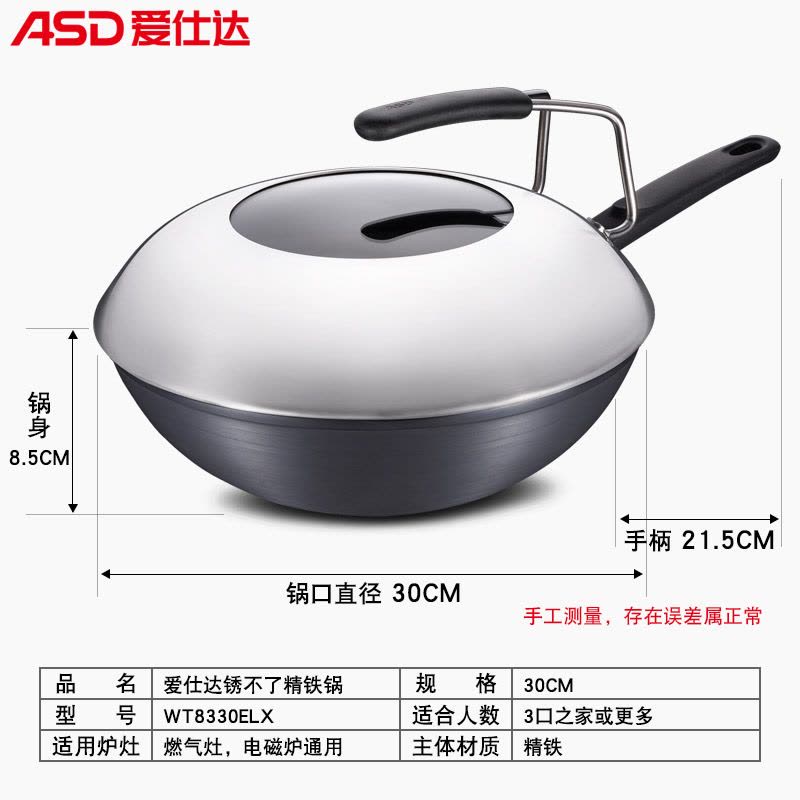 爱仕达（ASD) 30CM锈不了炒锅耐用铁炒锅电磁炉通用 WT8330ELX图片