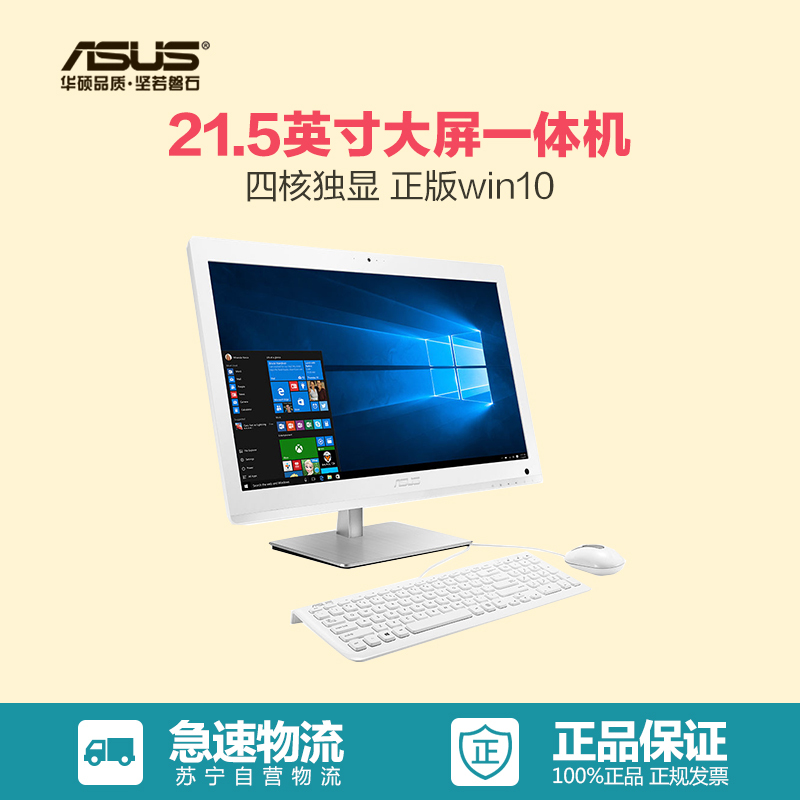 华硕(ASUS)ET2232 21.5英寸一体机电脑(J2900 4G 500G 1G独显 DVD光驱 白色)