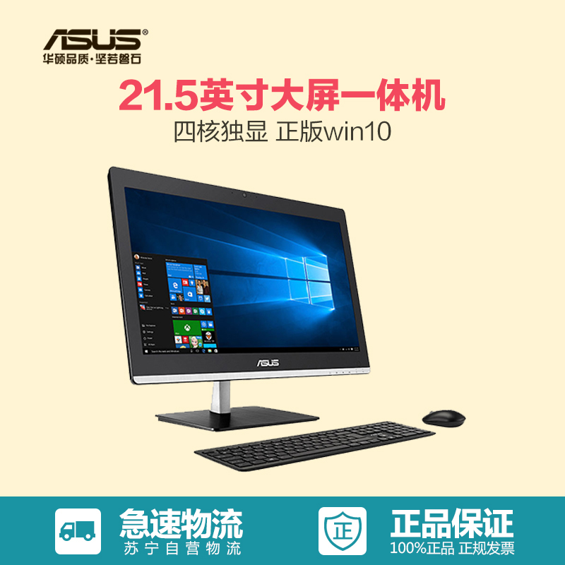 华硕(ASUS)ET2232 21.5英寸一体机电脑(J2900 4G 500G 1G独显 DVD光驱 黑色)