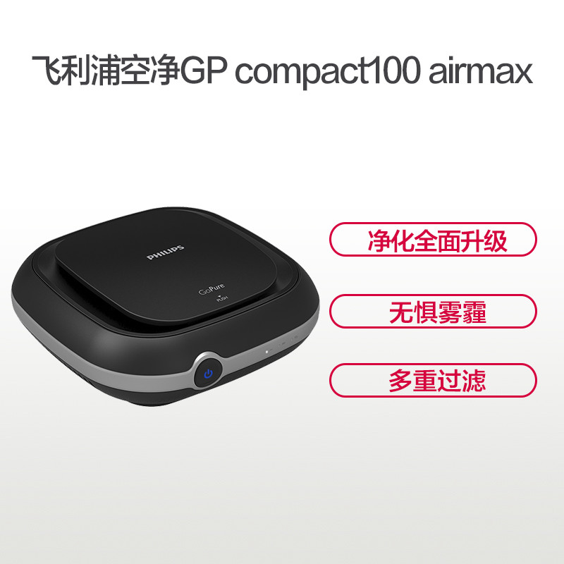 飞利浦(Philips)车载空气净化器GP compact100airmax 祛除异味 甲醛有害气体车内净化器