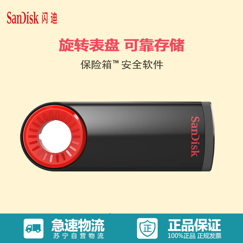 闪迪(SanDisk)酷圈(CZ57)64GB U盘 创意旋转优盘