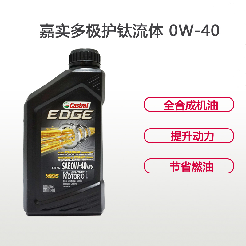 嘉实多(Castrol)极护0W-40 A3/B4 SN级 钛流体 全合成机油(1QT装)美国原装进口