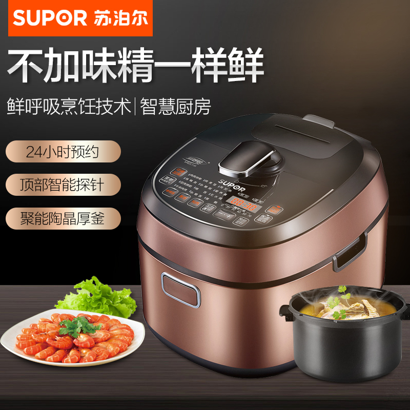 苏泊尔(SUPOR)电压力锅CYSB50FH11-130 5L/升 大容量电饭锅电饭煲多用途锅电高压锅一锅双胆