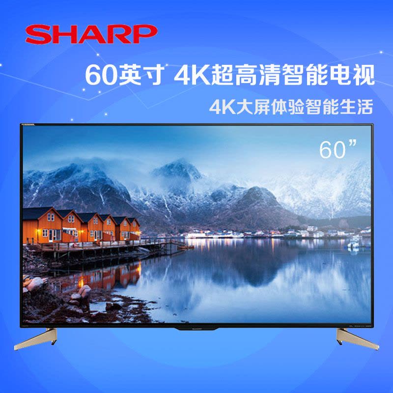 夏普(SHARP)LCD-60MY73A 60英寸 4k超高清智能LED液晶平板电视图片