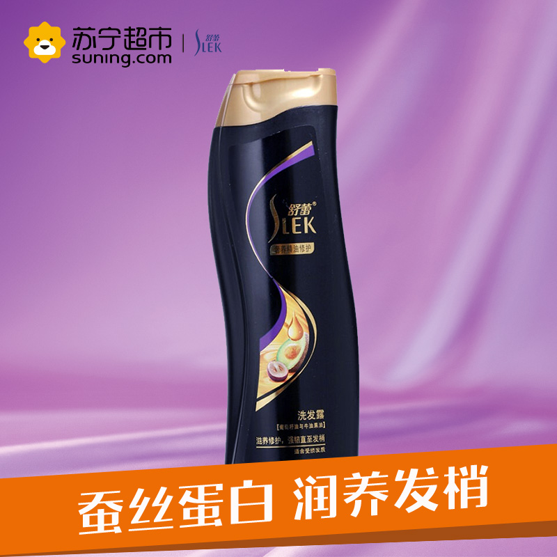 舒蕾 奢养 精油洗发露200ml