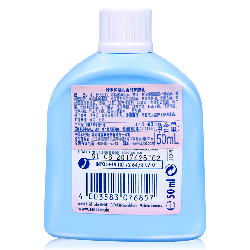 德国哈罗闪婴儿柔润护肤乳50ml
