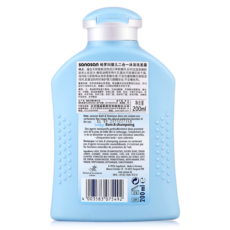 德国哈罗闪(sanosan)婴儿二合一沐浴洗发露200ml