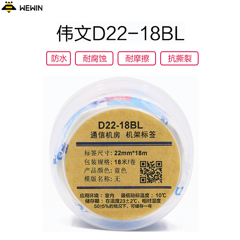 伟文(wewin) D22-18BL 蓝色机架DDF架