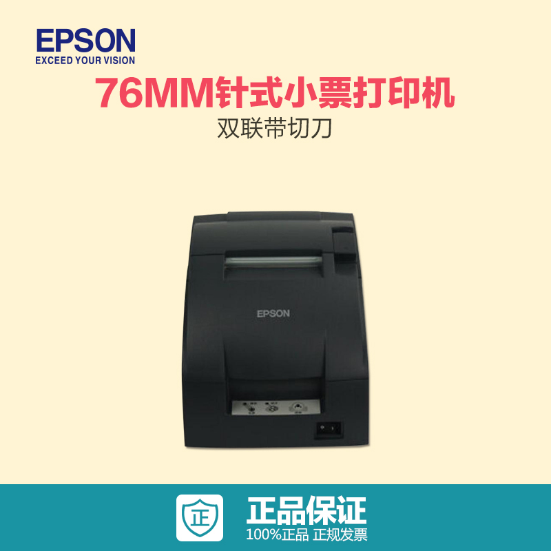 爱普生(Epson) TM-U220PB 76MM小票针式打印机 双联带切刀 ( 串口连接)高清大图