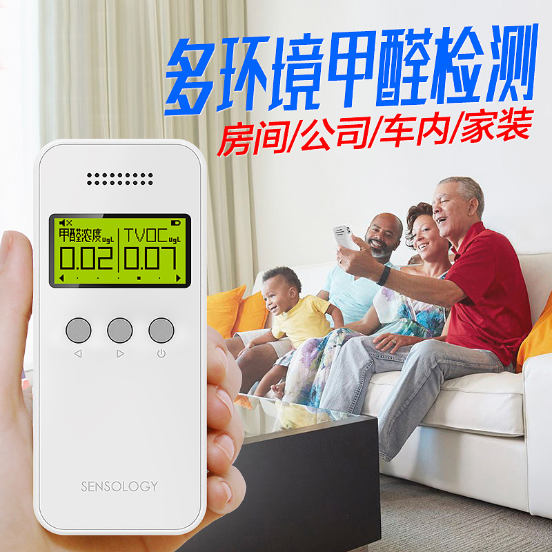 思乐智便携式甲醛TVOC检测仪 MEF-30C