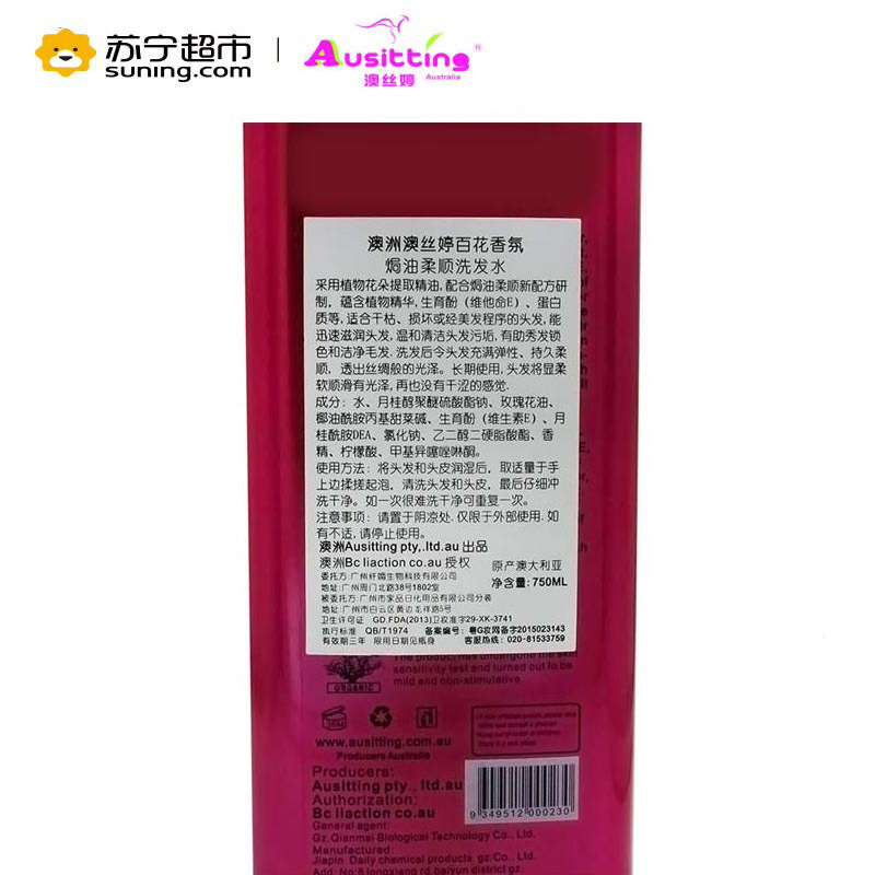 澳洲澳丝婷百花香氛焗油柔顺洗发水750ml