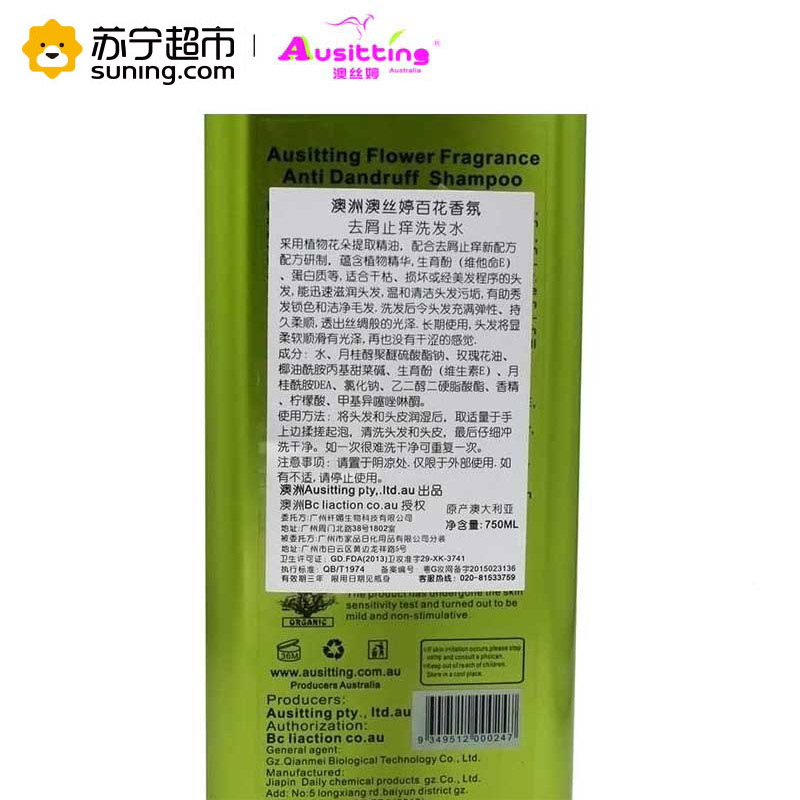 澳洲澳丝婷百花香氛去屑止痒洗发水750ml