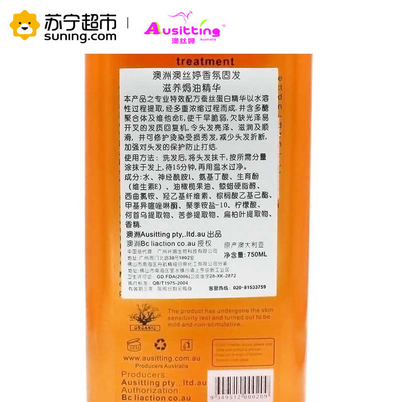 澳洲澳丝婷香氛固发滋养精华750ml