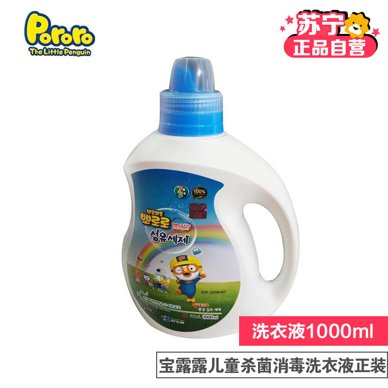进口宝露露PORORO啵乐乐小企鹅婴幼儿童衣物杀菌消毒洗衣液1000ml桶装（正装一桶）
