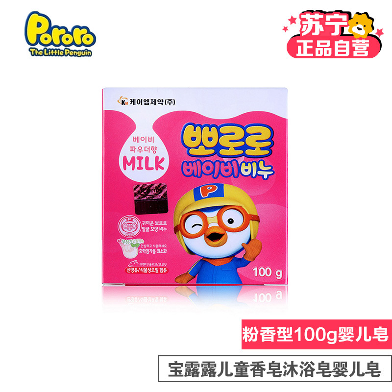 韩国原装进口宝露露PORORO啵乐乐儿童香皂沐浴皂婴儿皂100g（粉香型）