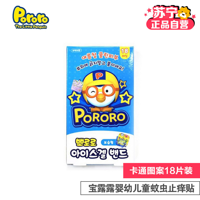 (091073)韩国原装进口PORORO宝露露 啵乐乐婴幼儿蚊虫止痒贴18片装