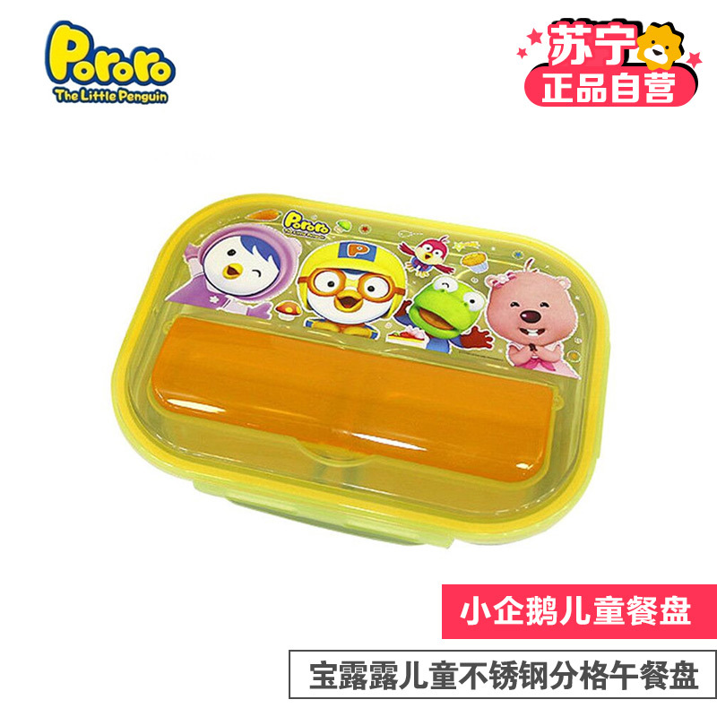 韩国进口Pororo宝露露儿童餐盘 小学生便当饭盒 分格不锈钢午餐盘 自带筷子盒