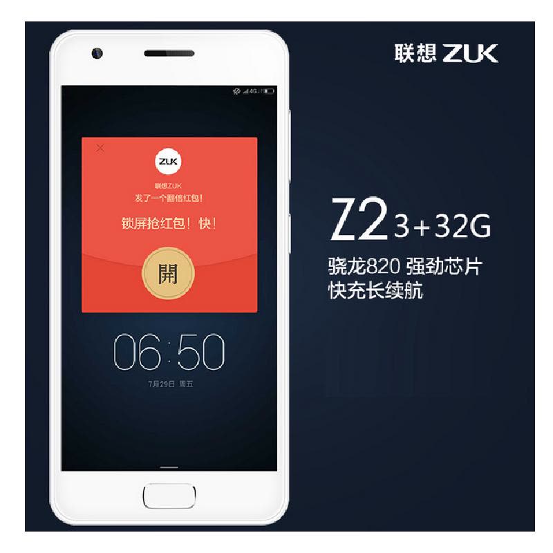 联想ZUK Z2 3+32G 骁龙820 快充长续航 全网通4G手机 双卡双待 白色图片