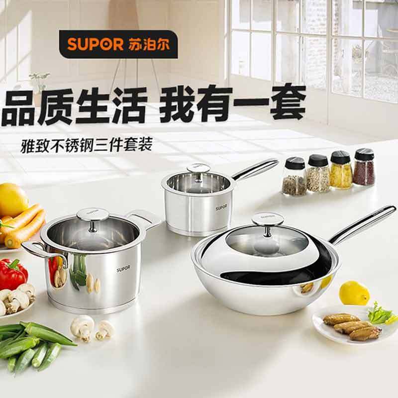 苏泊尔(SUPOR)雅致不锈钢三件套TP1510E炊具厨具不锈钢炒锅汤锅奶锅3件套30cm炒锅燃气通用