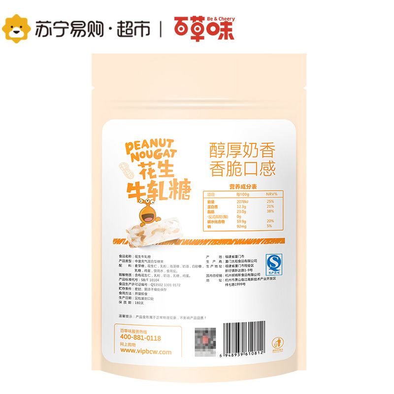 百草味 花生牛轧糖180g袋 零食 糖果食品手工不粘牙独立小包