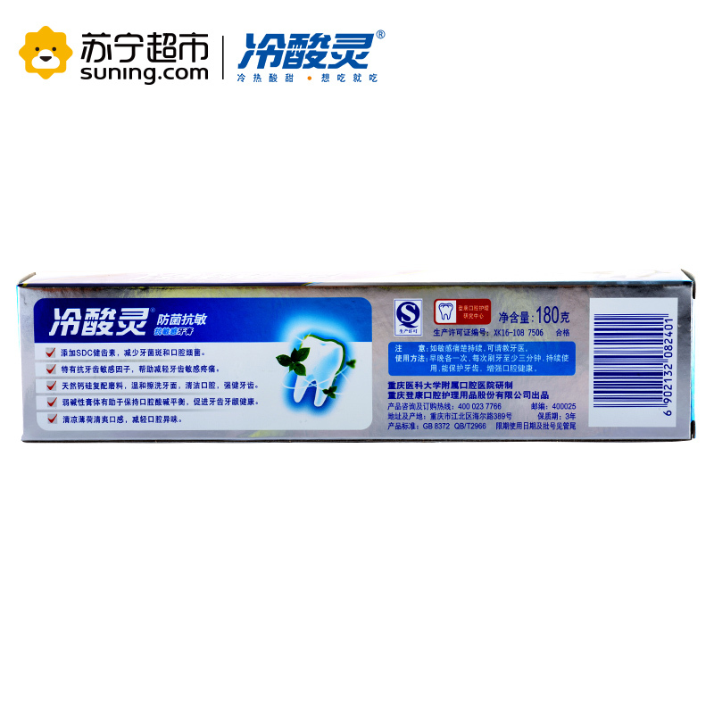 冷酸灵牙膏牙刷口腔套装(牙膏180g*3支+牙刷*2支)