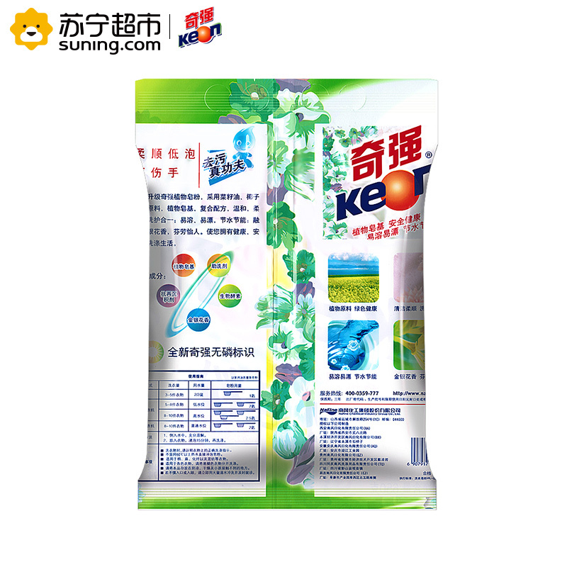 奇强 洗衣粉/植物皂粉/天然皂粉 2.16千克/袋 金银花香
