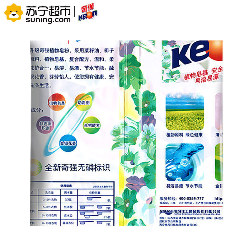 奇强 洗衣粉/植物皂粉/天然皂粉 2.16千克/袋 金银花香