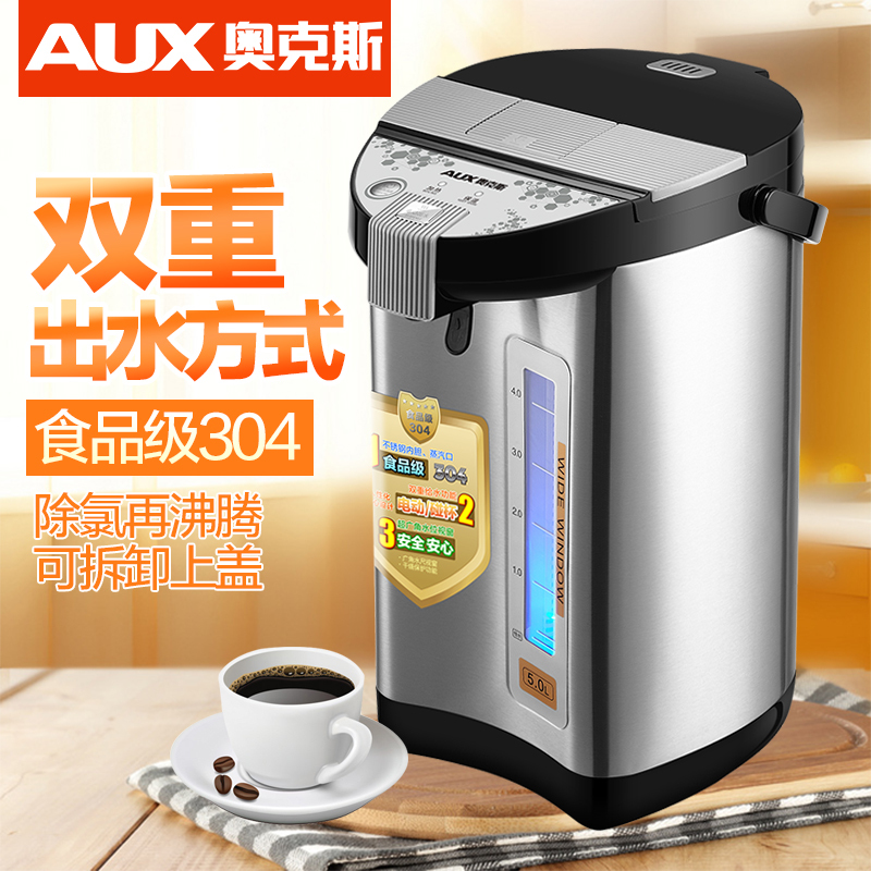 奥克斯(AUX)5L电开水瓶304不锈钢内胆双层防烫电动出水电水壶烧水壶HX-8107