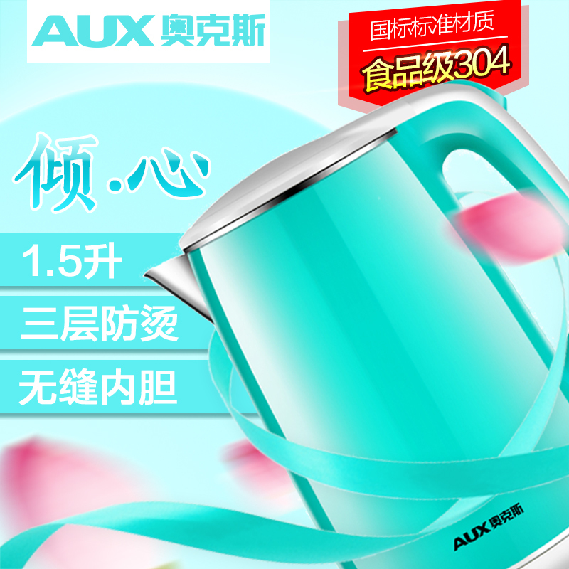 奥克斯(AUX)电水壶 HX-A5155 304不锈钢食品级家用防烫煮茶烧水壶