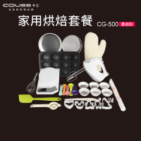卡士(COUSS) 烘焙套装15件 CG500 烘焙工具卡士烤箱原厂套装 基础版