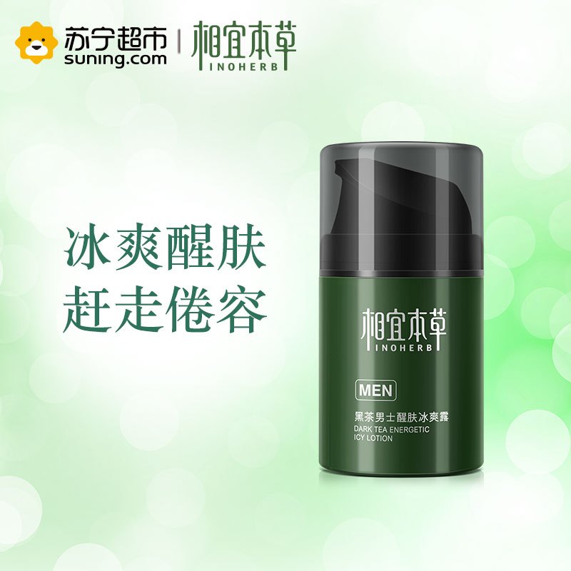 相宜本草黑茶男士醒肤冰爽露50g