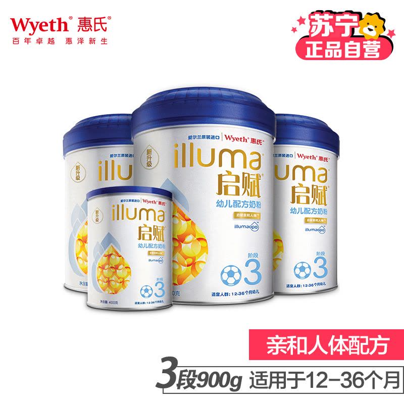 [固定套餐]惠氏启赋Wyeth illuma幼儿配方奶粉3段(12-36个月)900g套装(900g*3+350g)图片