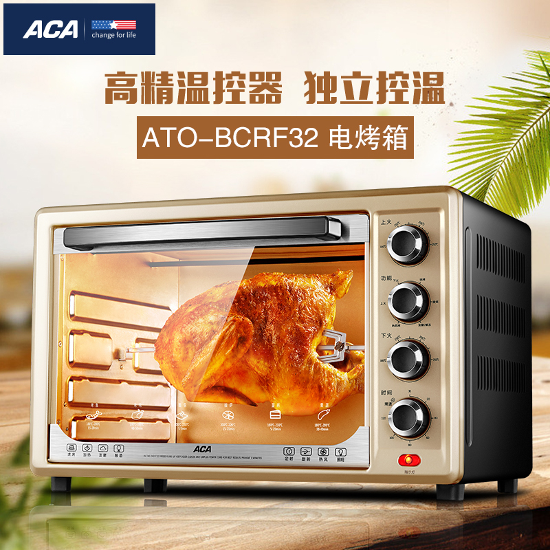 北美电器(ACA)ATO-BCRF32 32L多功能专业家用烘焙电烤箱 高配款