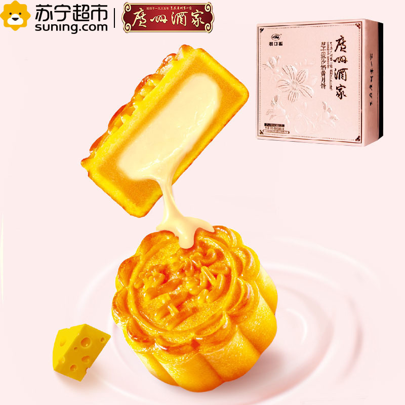广州酒家芝士流沙奶黄月饼400g