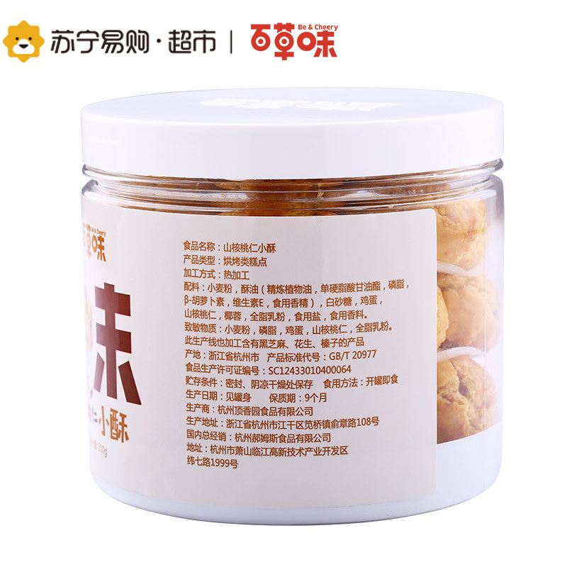 百草味 山核桃仁小酥200g(罐装) 糕点小吃 特产点心
