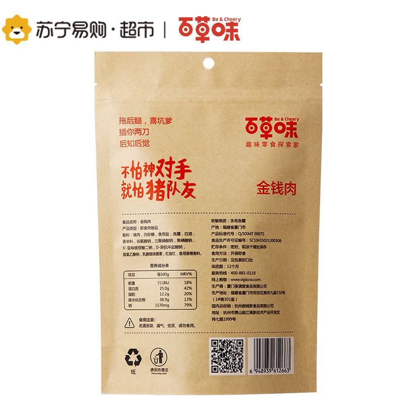 百草味 金钱肉120g 零食特产猪肉干肉脯猪肉粒肉食小吃