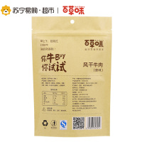 百草味 风干牛肉(原味)116g 原味牛肉干 休闲零食小吃特产