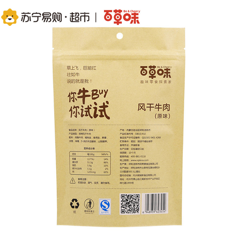 百草味 风干牛肉(原味)116g 原味牛肉干 休闲零食小吃特产