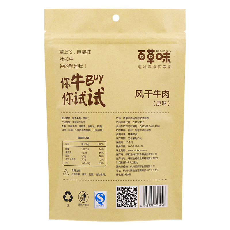 百草味 风干牛肉(原味)116g 原味牛肉干 休闲零食小吃特产
