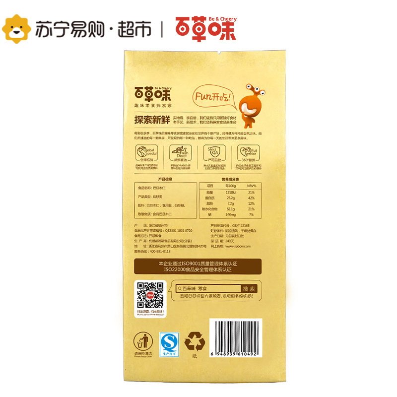 百草味 巴旦木仁190g 干果果仁 无壳坚果零食特产炒货