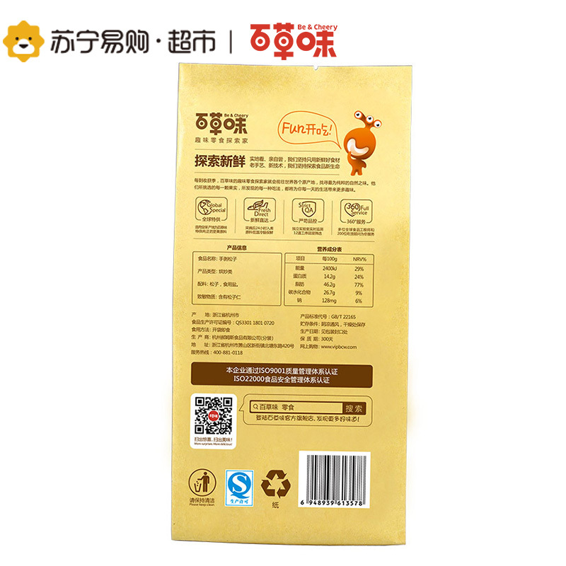 百草味 手剥松子128g 坚果炒货干果零食 特产巴西松子
