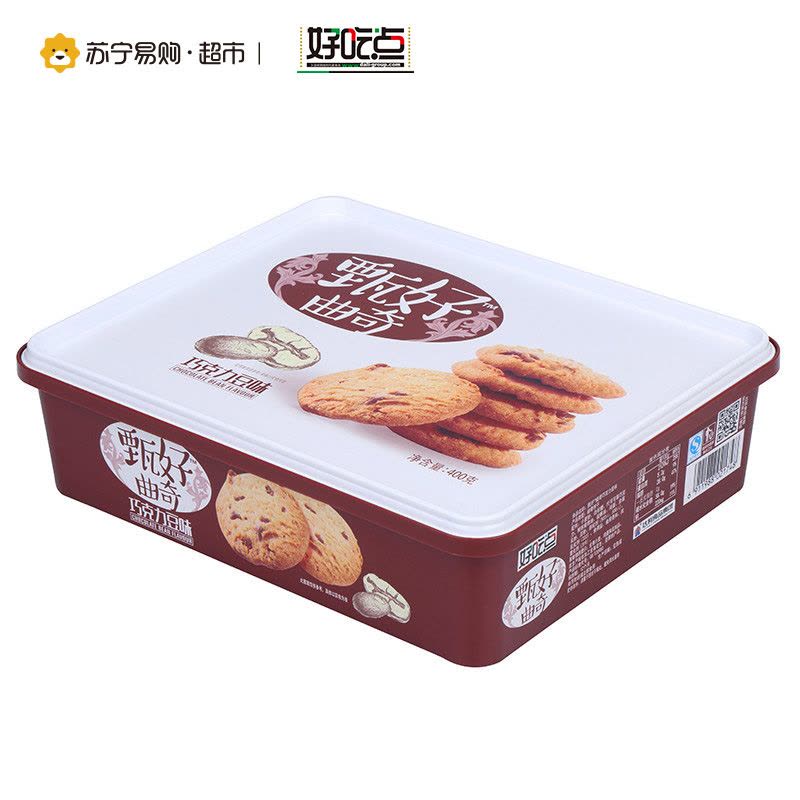 好吃点 饼干零食 甄好曲奇400g(巧克力豆味)图片