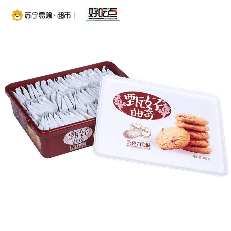 好吃点 饼干零食 甄好曲奇400g(巧克力豆味)图片