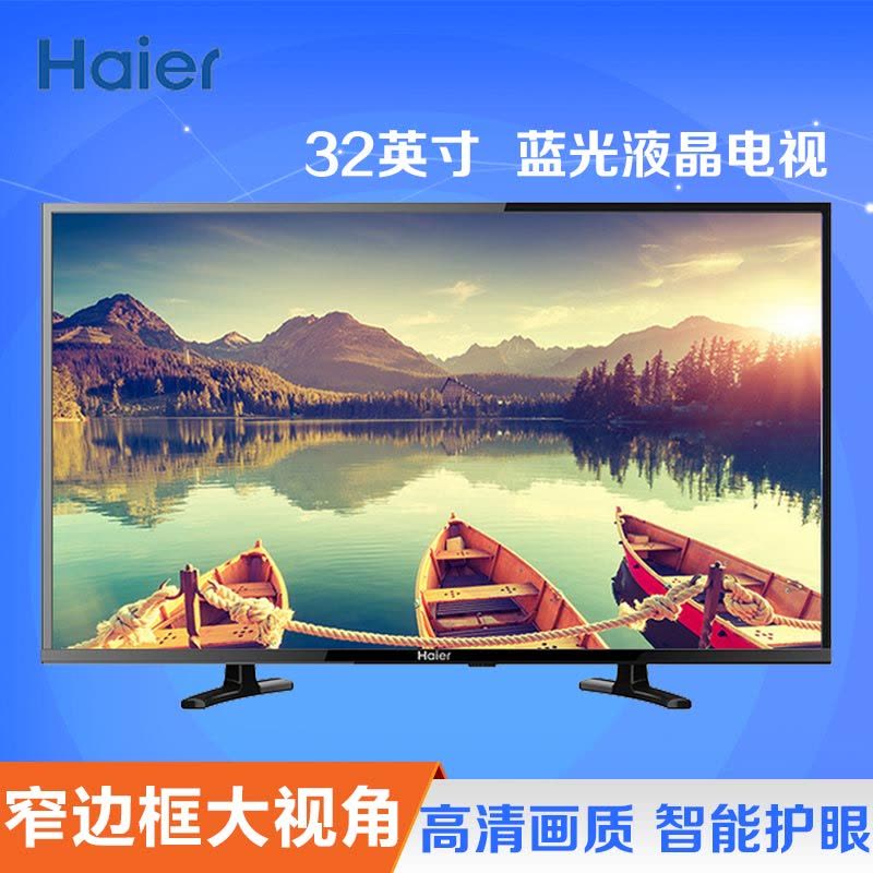 海尔(Haier)LE32B310P 32英寸 蓝光全高清 LED液晶平板电视图片