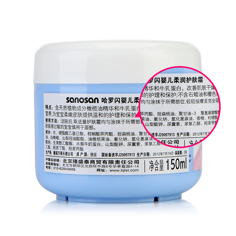 哈罗闪(sanosan)母婴幼儿童柔润护肤霜150ml 宝宝面霜
