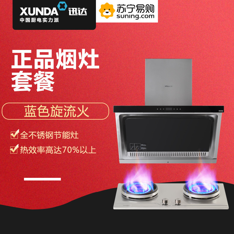 迅达CXW-240-PS01A+2-HG7SA 侧吸式抽油烟机 嵌入式不锈钢灶具 液化气嵌入式燃气灶具 正品烟灶套装